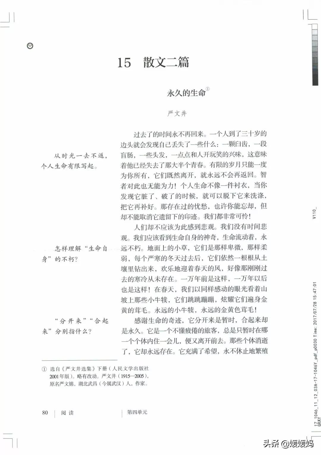 人教部编版八年级上册语文,八年级上册语文绩优学案电子课本