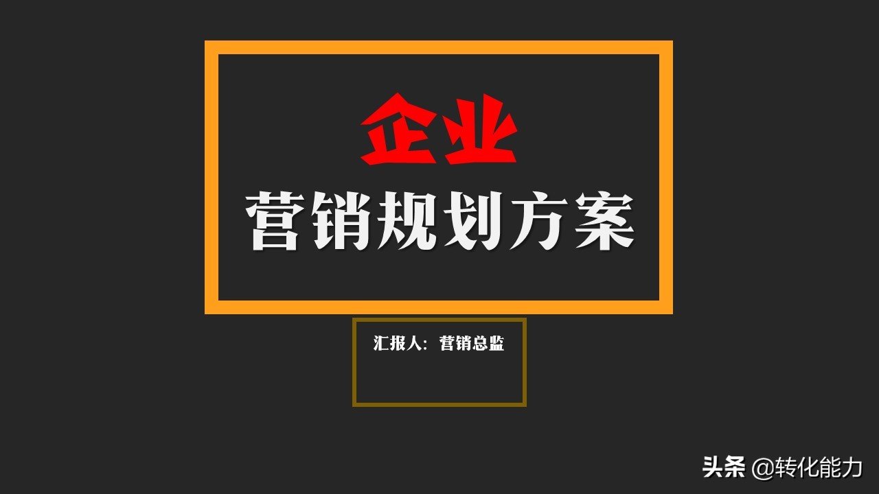 销售职场小白怎么做ppt,职场营销100个知识
