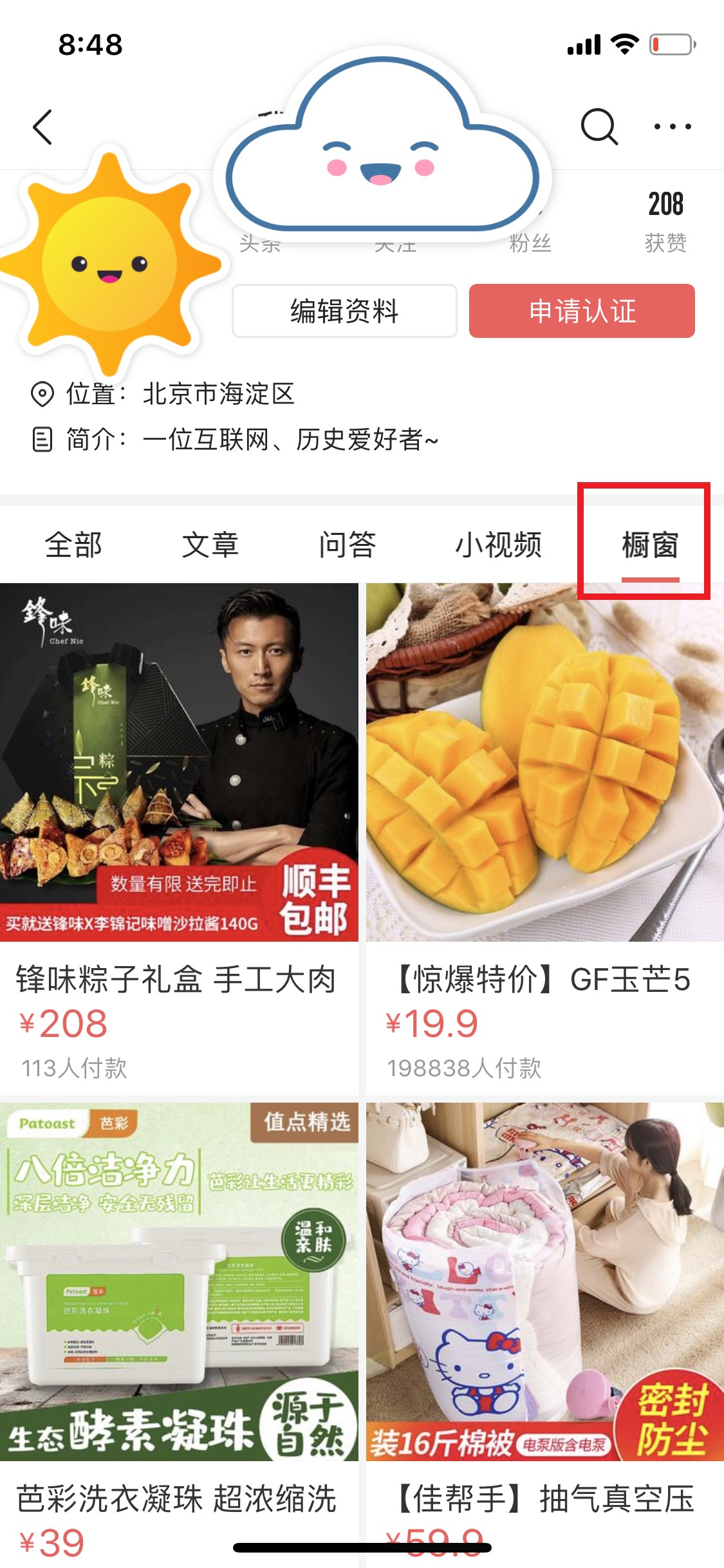 怎么在账号首页优先展示橱窗,抖音主页怎么才能显示橱窗