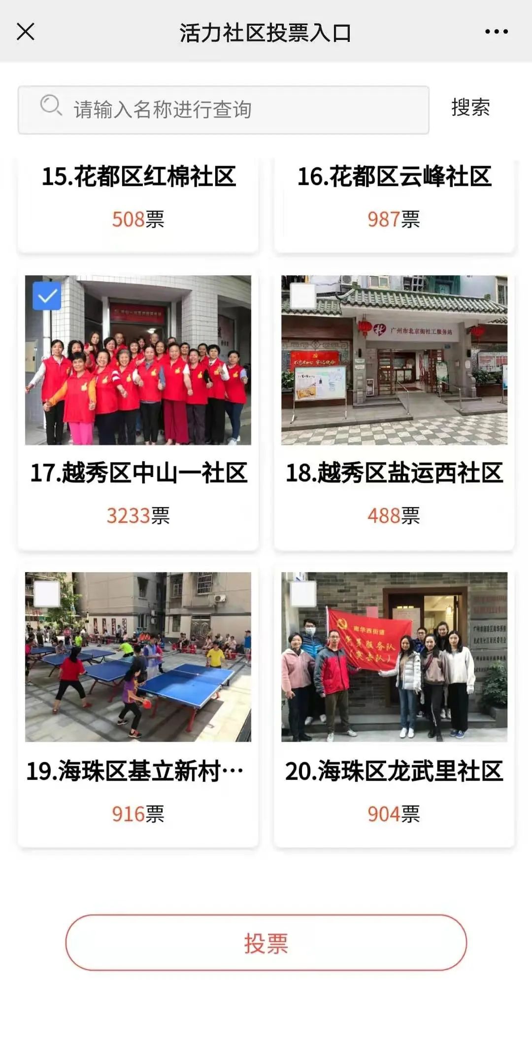 越秀区一居委一社工模式,中山社区社工