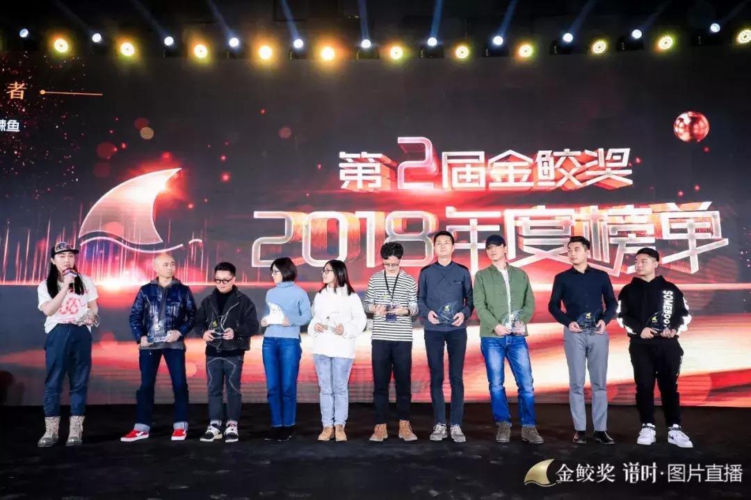 千人见证，大咖云集，第二届金鲛奖致敬2018年度网生爆款