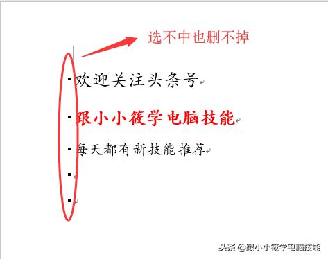 word段落前有空白行删不掉,word中有一行黑点选不中删不掉