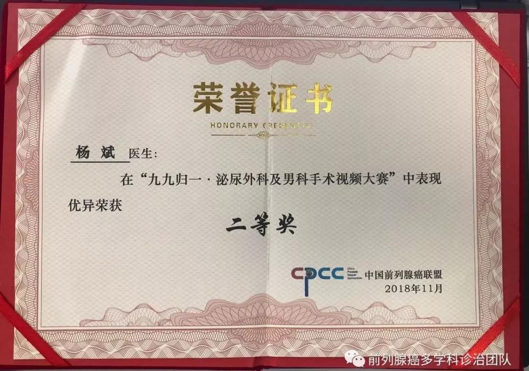 泌尿外科杨斌,杨斌前列腺癌