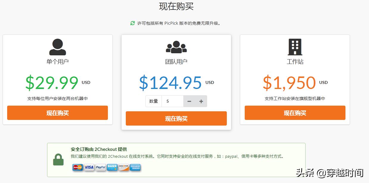 picpick免费截屏软件,picpick截图软件是免费吗