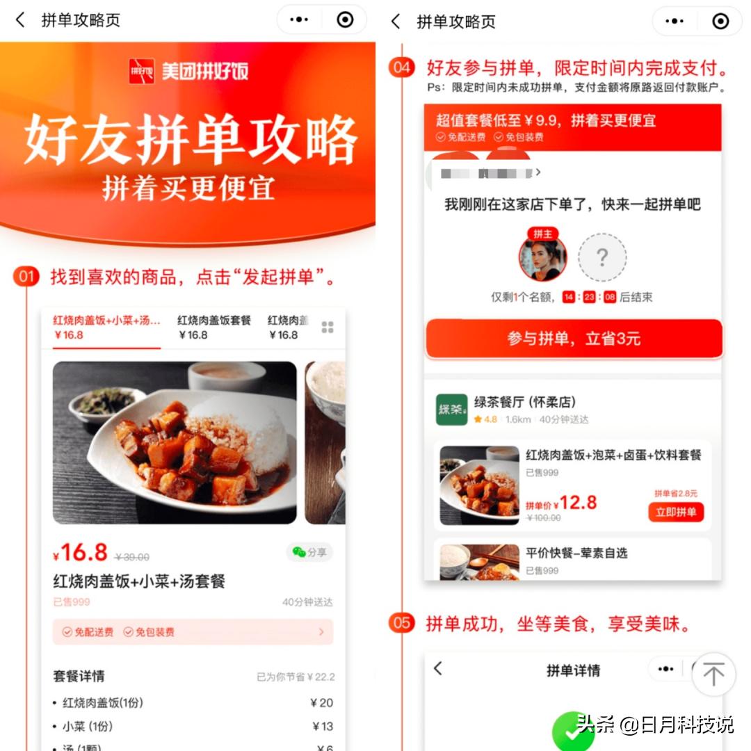 美团外卖借鉴拼多多模式，低价拼单，原来外卖还可以这样买