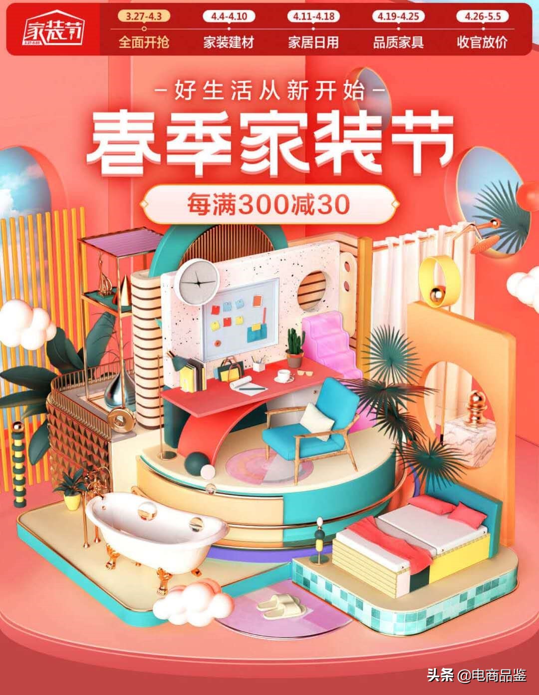 京东家装节活动什么时候开始,春季家装狂欢节钜惠享不停