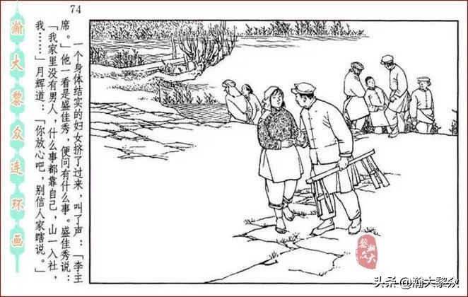 瀚大黎众横屏连环画,连环画宣纸版山乡巨变贺友直