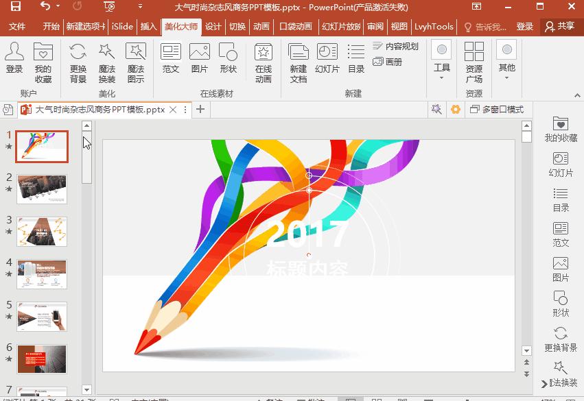 五款强大的ppt插件,一分钟学会ppt插件