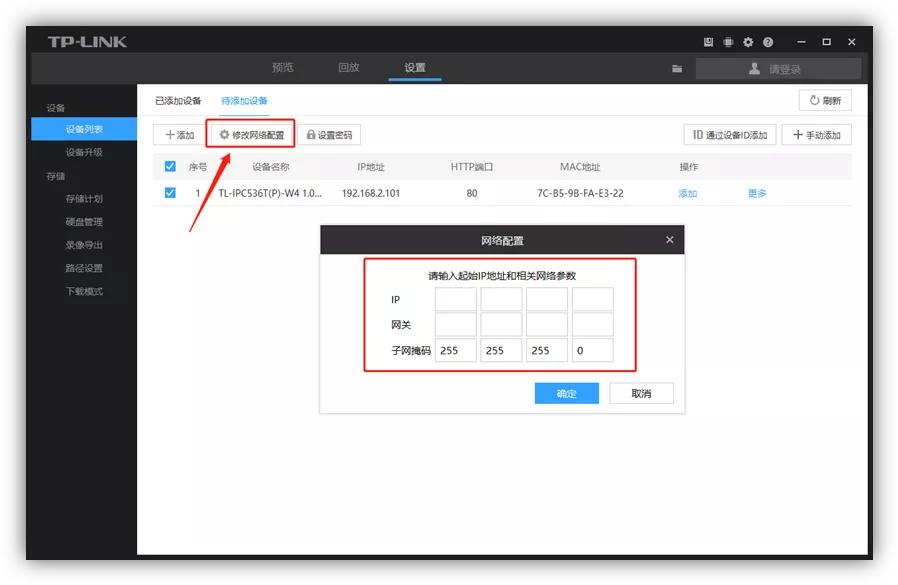 摄像头ip怎么修改ip地址,已经添加的摄像头怎么修改ip地址