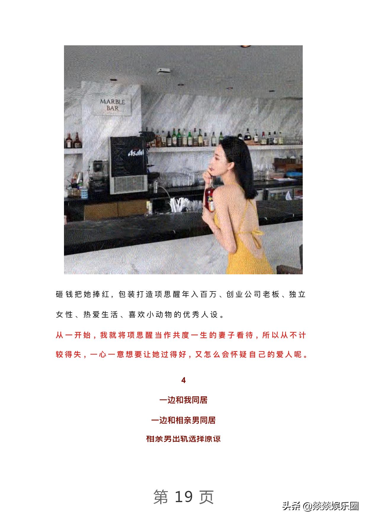 曝光！项思醒的65页PPT完整版，连王思聪都仰望的高端女玩家