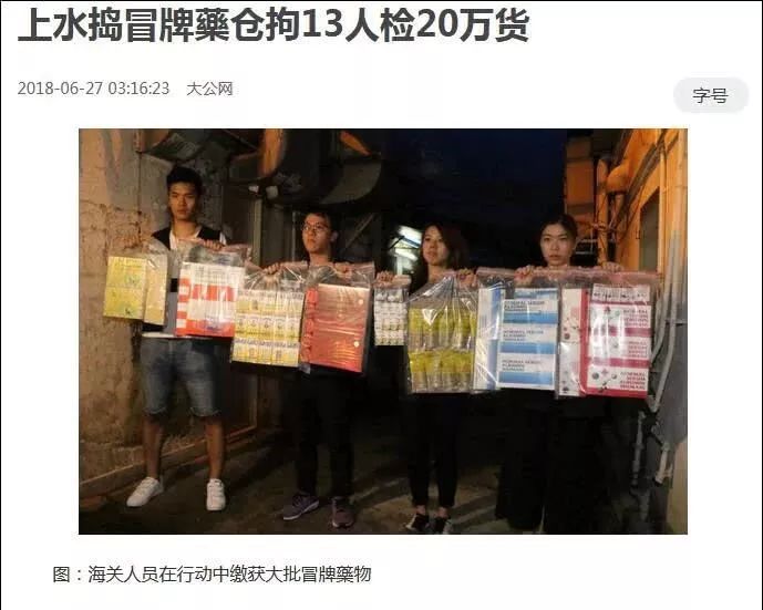 假鞋假包假化妆品,假九价疫苗香港