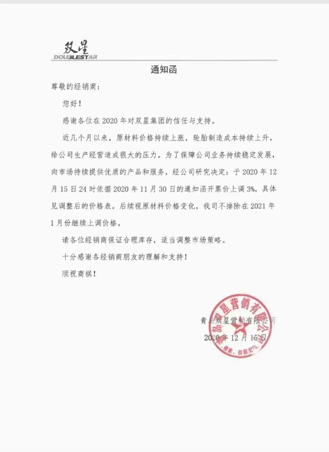 玛吉斯轮胎最新配套表,玛吉斯四条轮胎