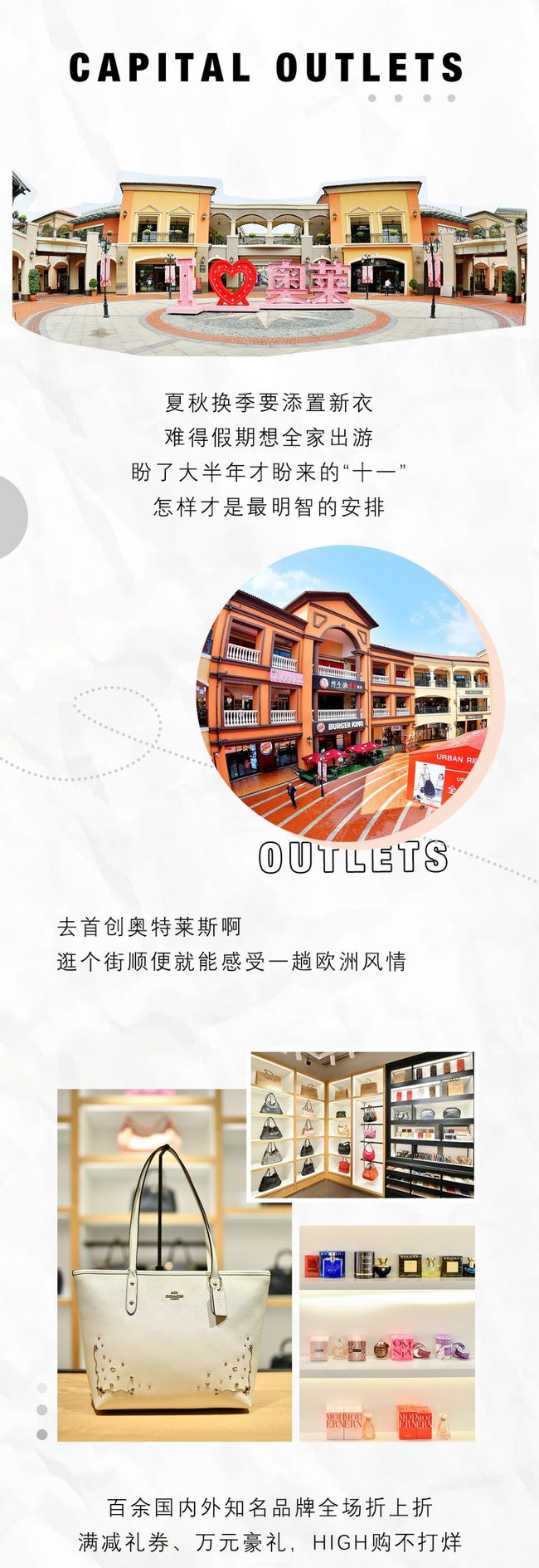 国庆首创奥莱,首创奥莱圣诞节购物