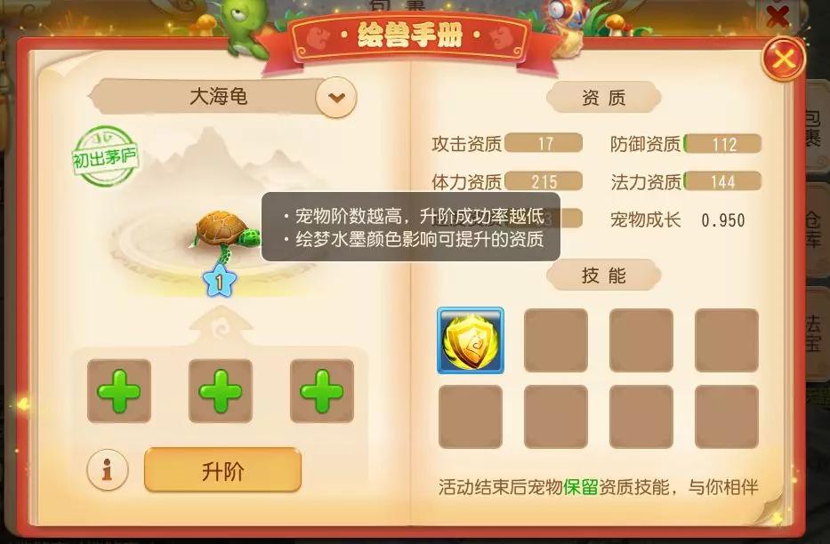 梦幻手游大海龟海毛虫,梦幻西游手游选海毛虫还是大海龟