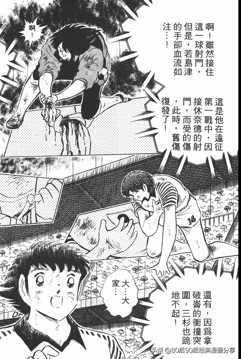 足球小将19空翼,足球小将大空翼169