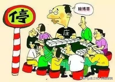 小赌怡情大赌伤命,小赌怡情大赌伤身灵机一动