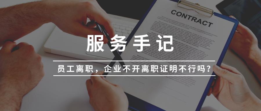 公司不开离职证明怎么赔偿,公司给记过处分裁员会有赔偿吗