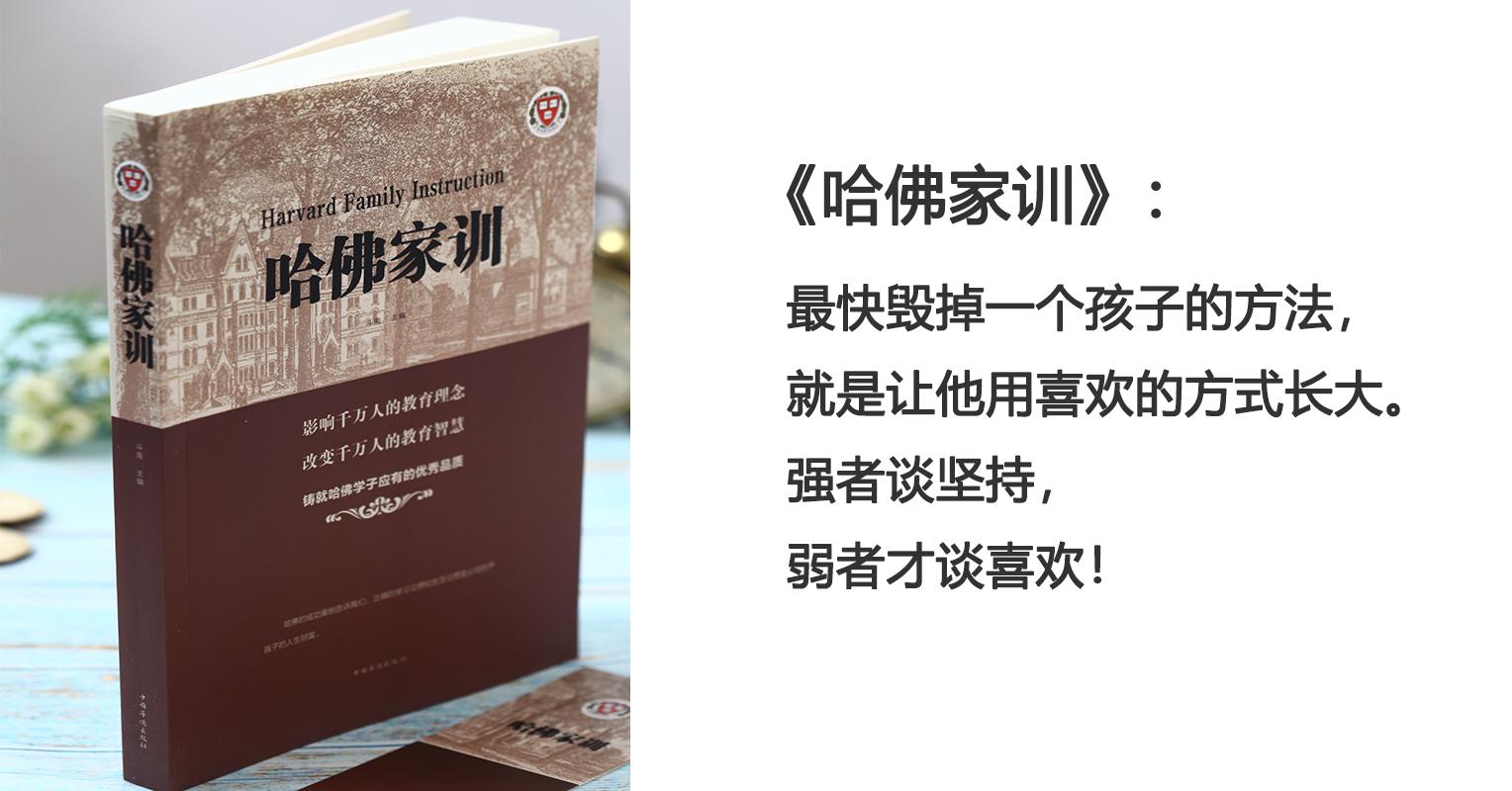 读完哈佛家训会怎样,哈佛家训带给我们的启示