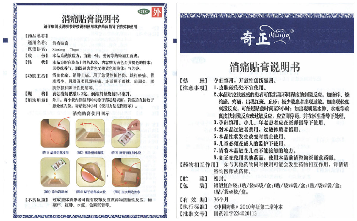 消痛贴膏一般用药方法,消痛贴膏的功能主治