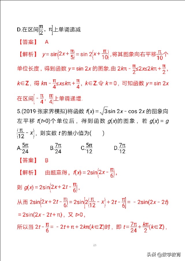 数学一轮复习23，函数y＝Asin,ωx＋φ的图象与性质