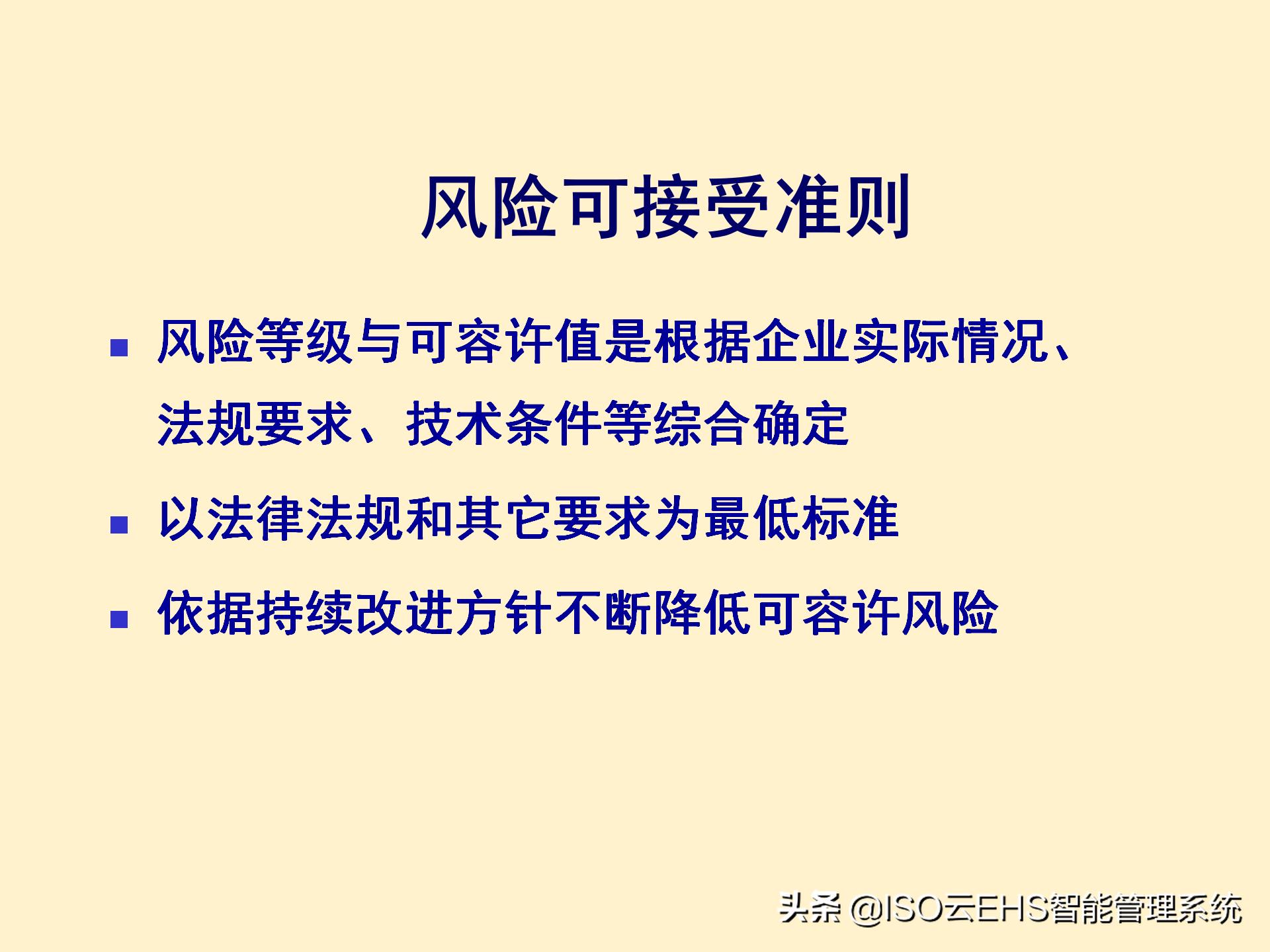 安全风险管理系统,安全风险管理师国家承认吗