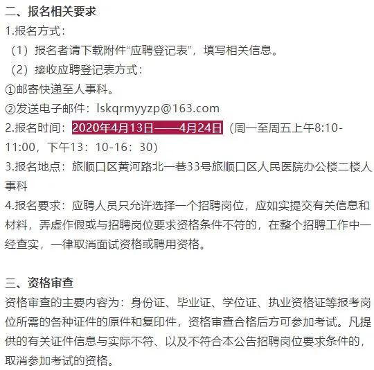 旅顺口区医院官网招聘,辽宁大连三甲医院招聘