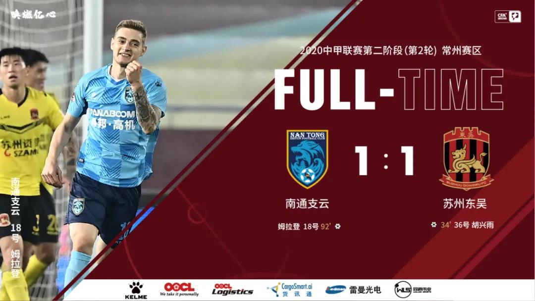 中甲第二阶段最后一轮对阵,中甲联赛第28轮比赛分析