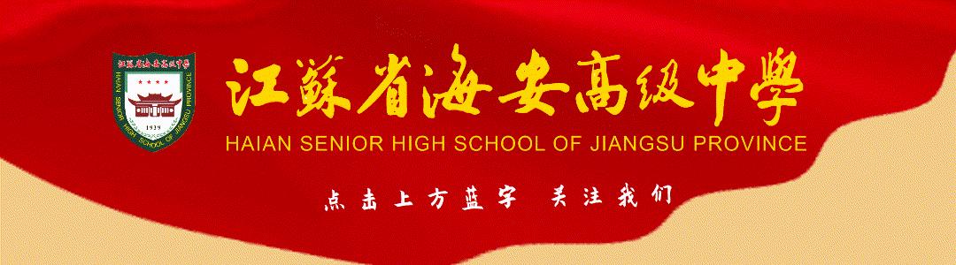 海安中学篮球队,南通海安实验中学足球队