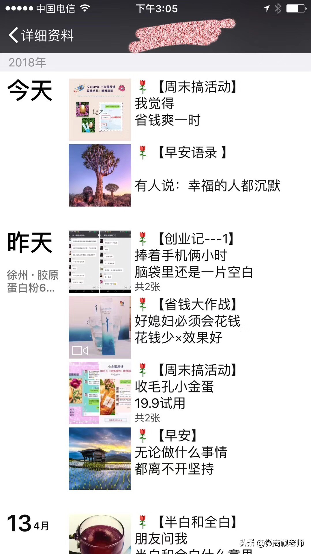 8年老微商,微商经典文案100例