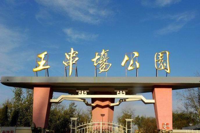 王串场名字由来,王串场旧时故事