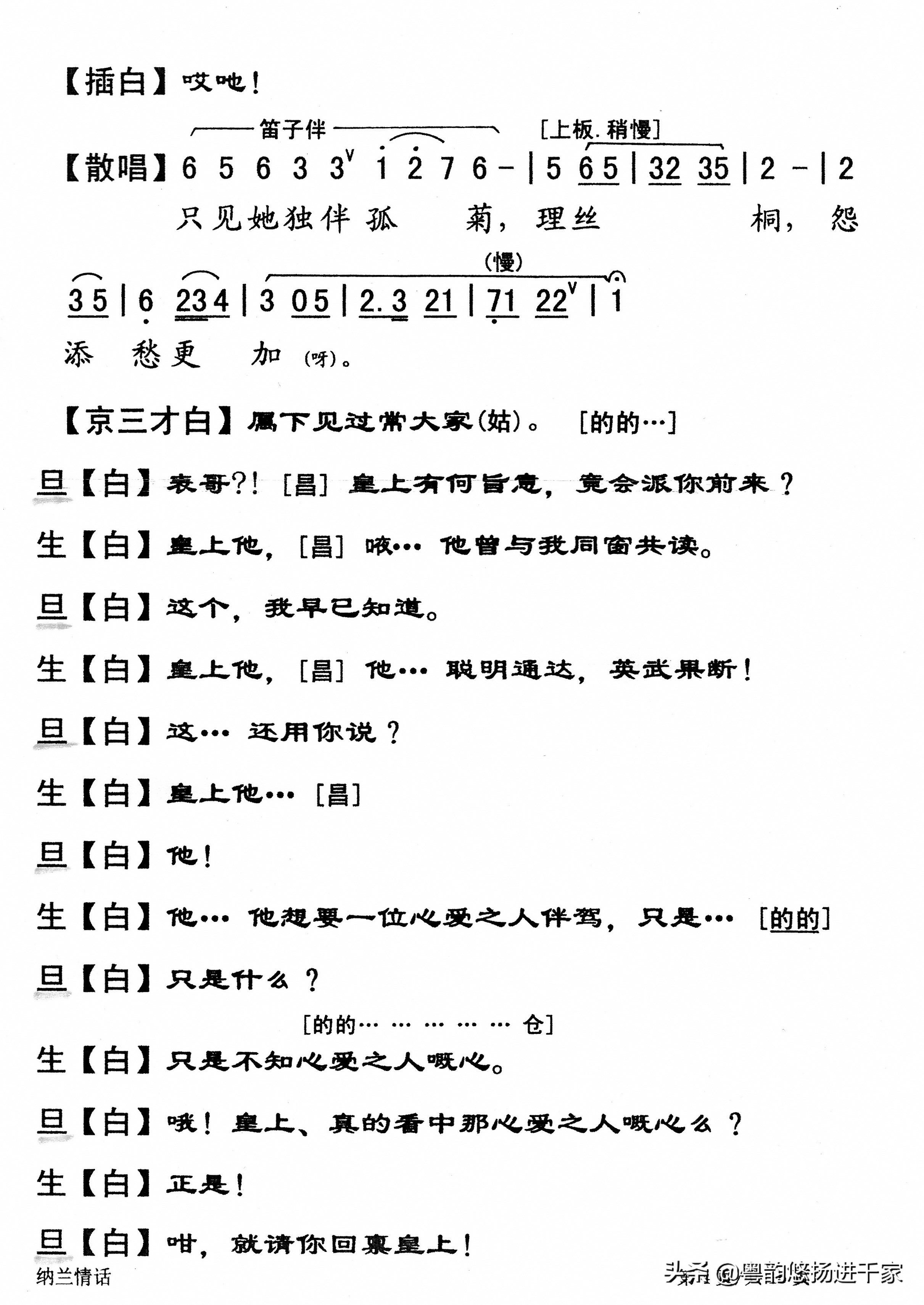 粤曲纳兰与苏格儿简谱,纳兰情话粤曲简谱