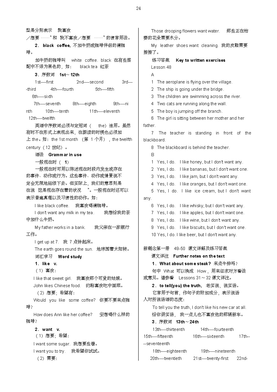 新概念一册零基础到中考必学,新概念第一册21课文跟读