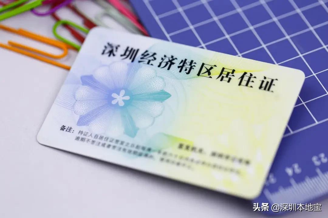 深圳没有居住登记可以办身份证吗,有深圳身份证还要办惠州居住证吗