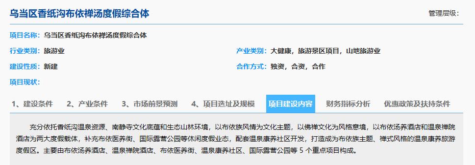康养文旅产业项目,康养文旅产业规划