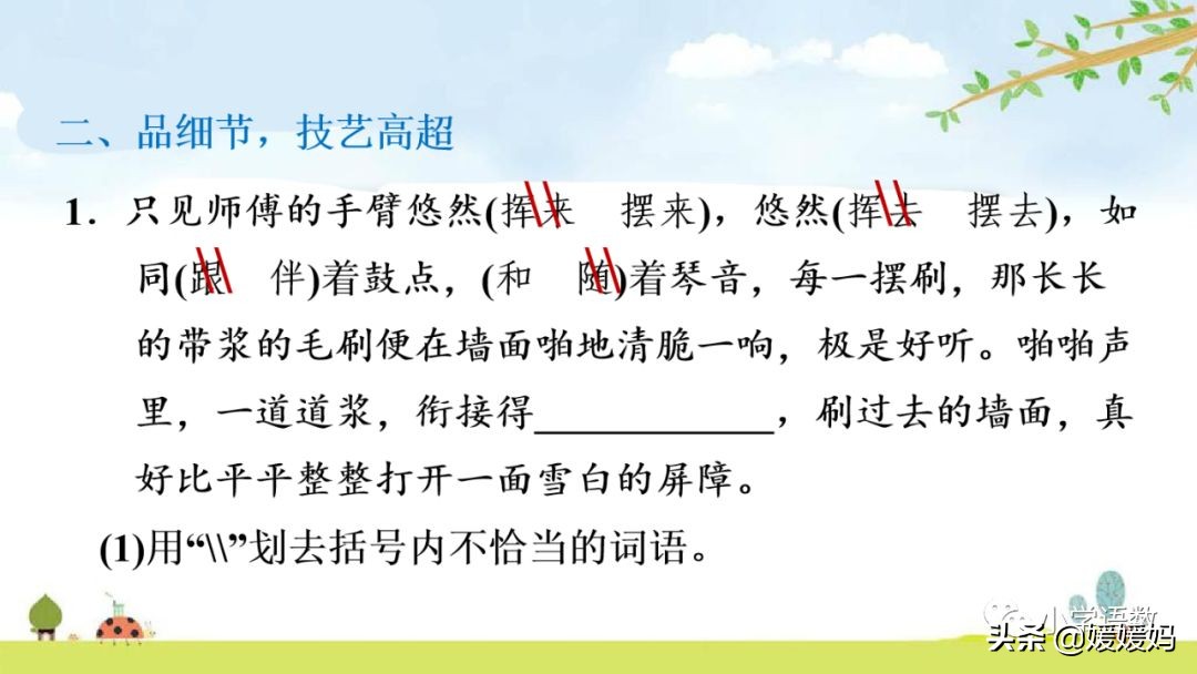 五年级下册语文第14课刷子李视频,五年级下册语文刷子李公开课视频