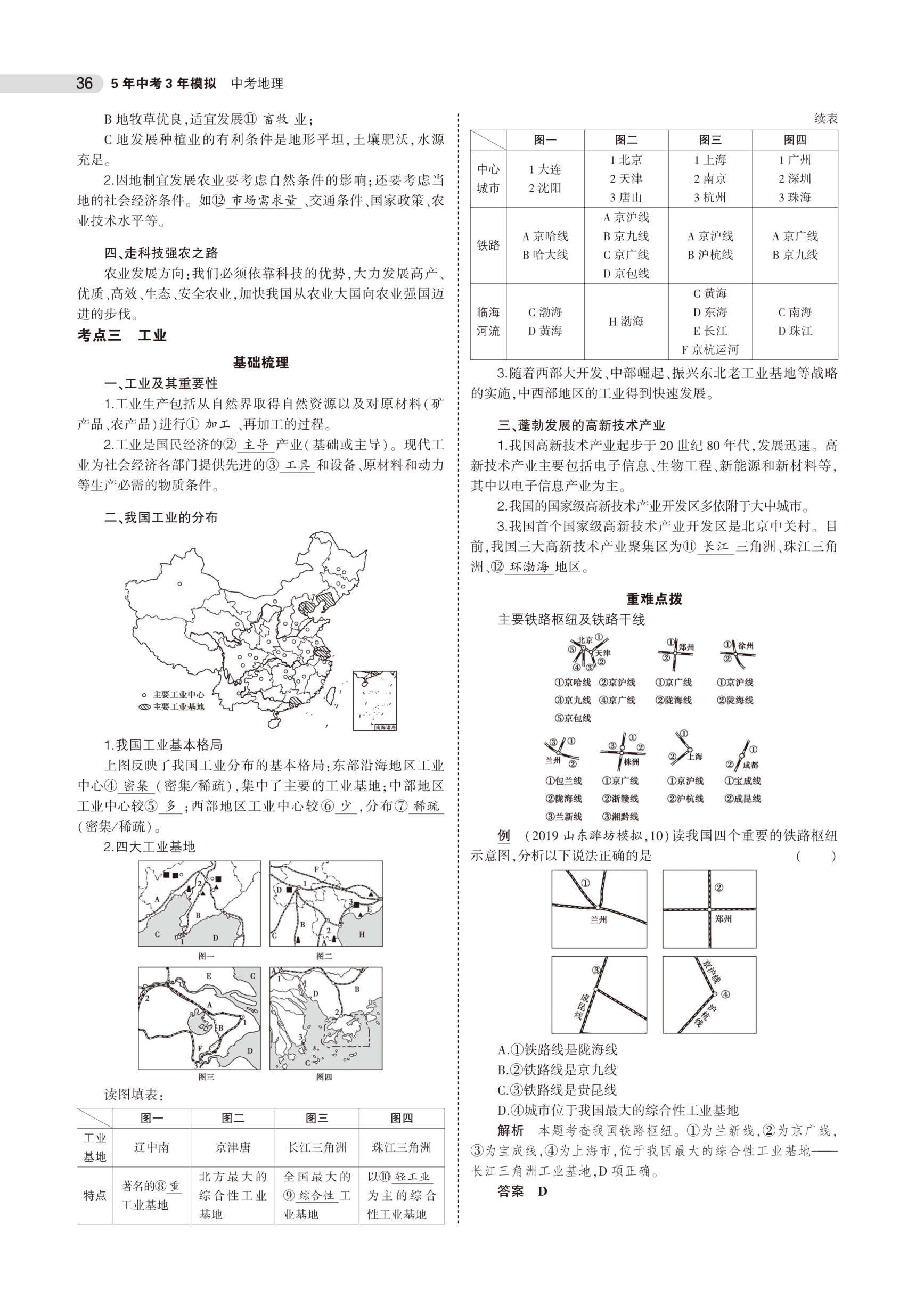 初中地理中考总复习方案,初中地理中考考点必背2022视频