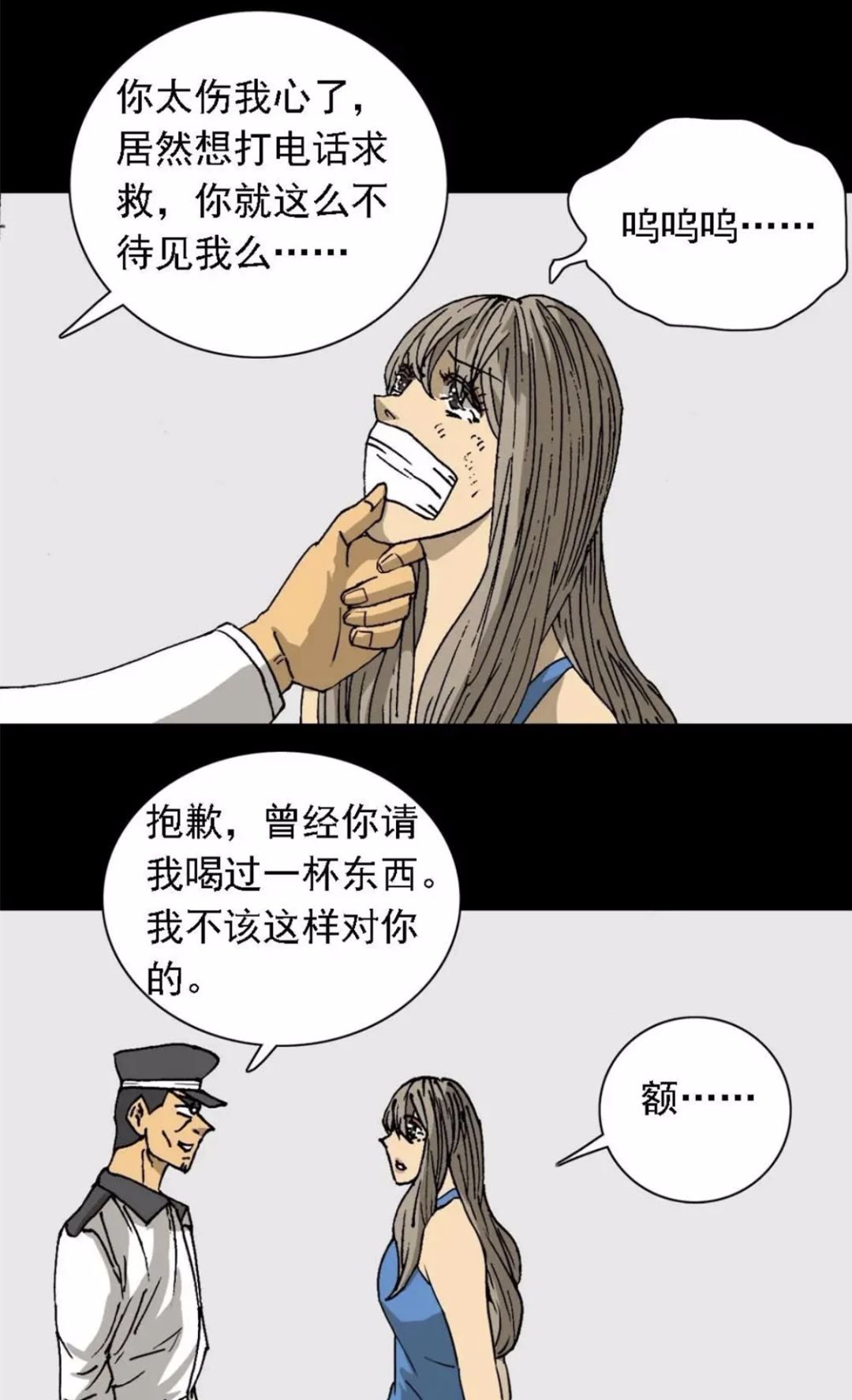 人性网红漫画,人性外卖漫画大全