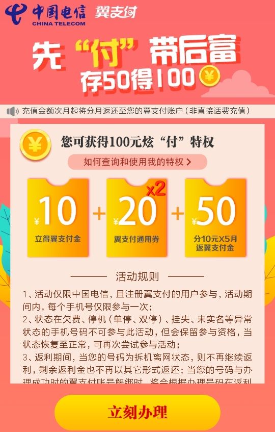 中国电信发福利，充50得100，网友：有套路么？