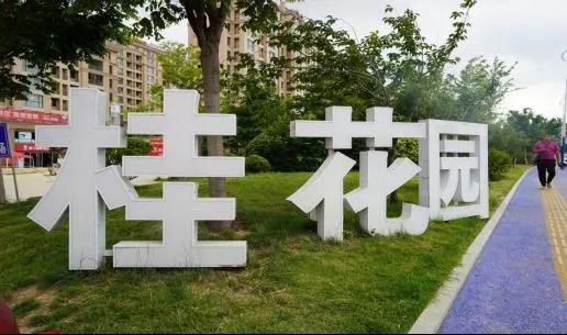 国宏立泰桂花园开发商,威海国宏立泰桂花园怎么样