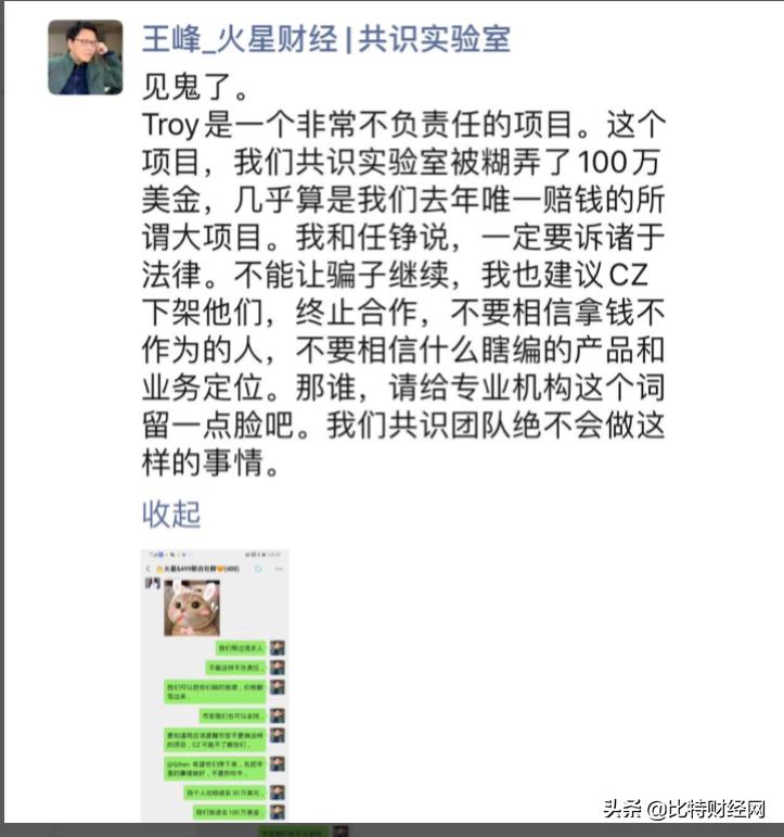 troy项目是什么,troy事件原因