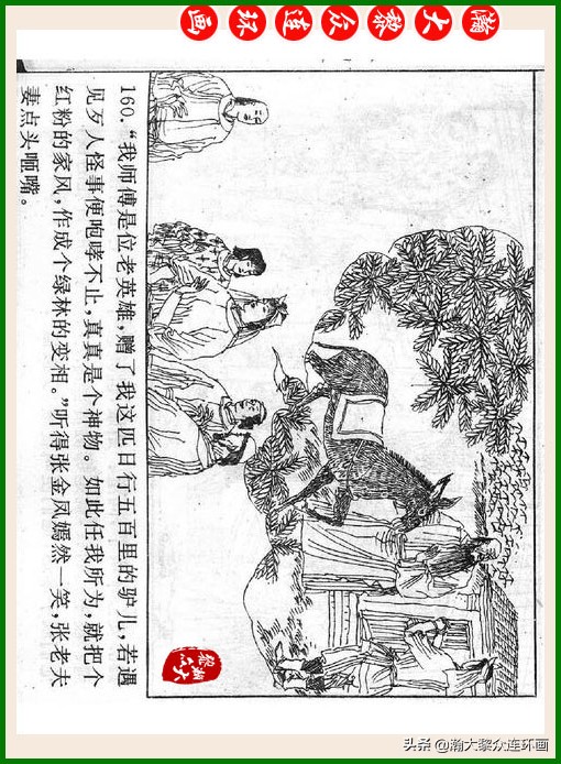 瀚大黎众连环画十美图,瀚大黎众连环画春秋战国