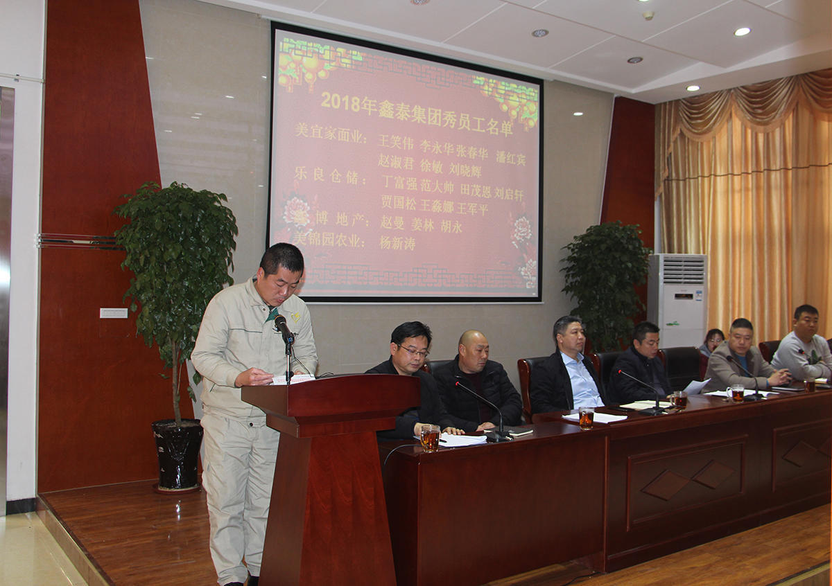 凝心聚力共赢2019,鑫泰集团年度工作会议