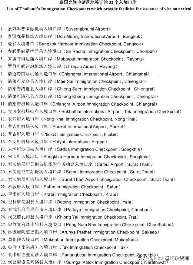 泰国落地签申请表在哪里下载教程,泰国最新落地签攻略