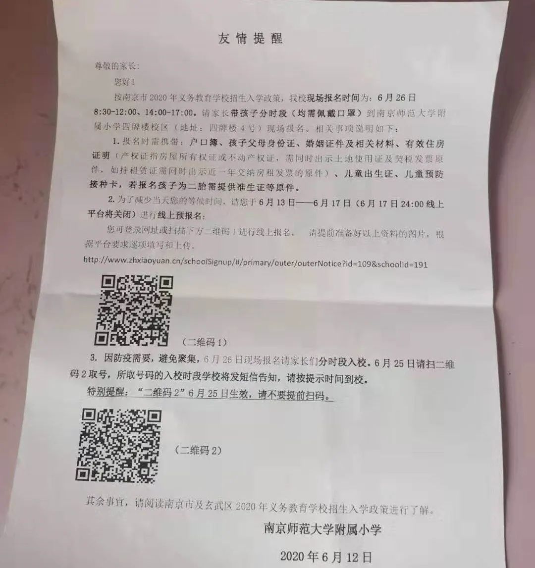 南京幼升小的入学准备什么材料,2020南京民办幼升小