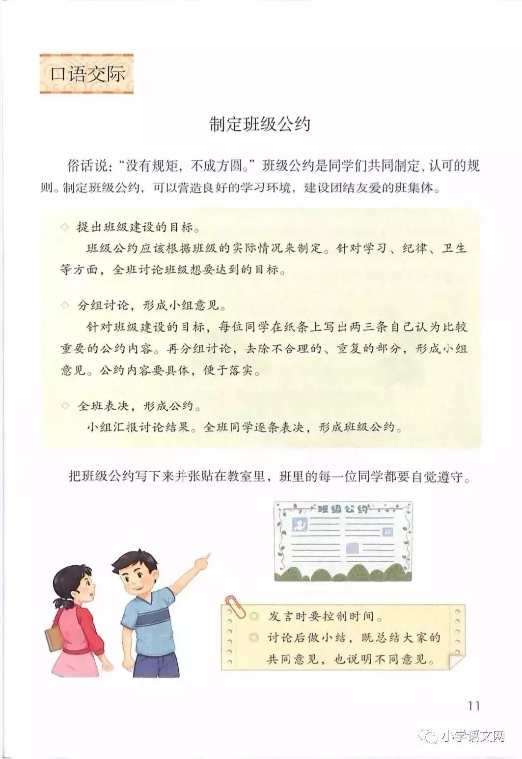 2020版部编版五年级上册语文目录,部编版语文五年级上册教材电子版