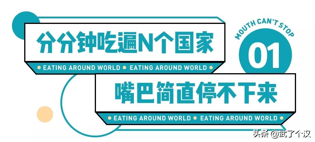 听说我的同事一天吃遍全世界,他是怎么办到的?