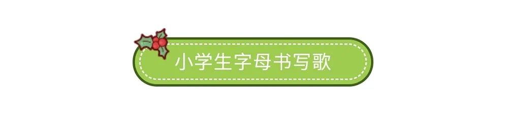 26个字母背诵口诀小学英语,小学英语26个字母书写详解