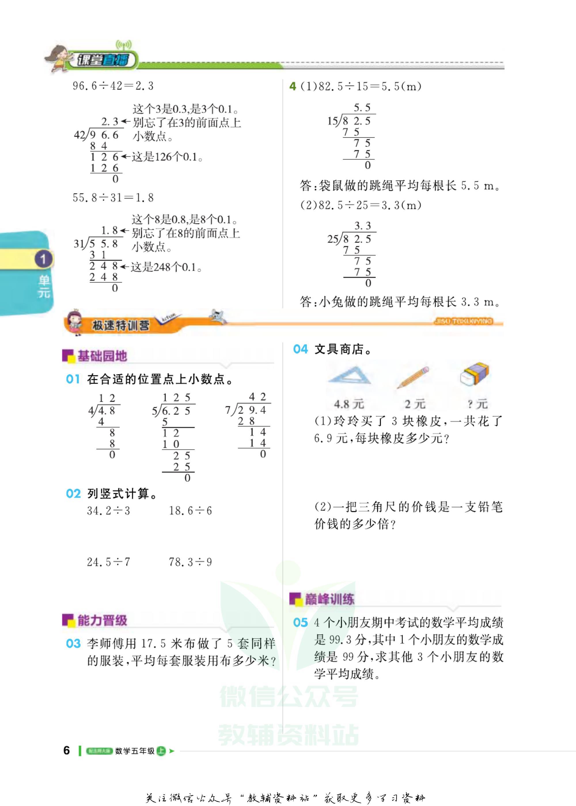 轻巧夺冠五年级下册数学人教版,轻巧夺冠课堂直播