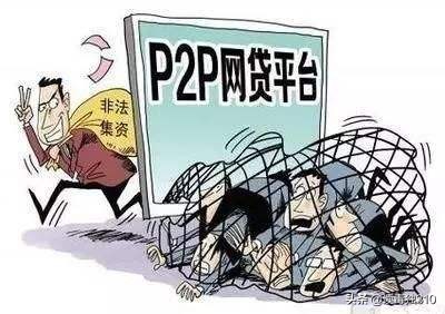 揭露p2p清退回款诈骗过程,p2p庞氏骗局温床