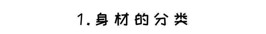 教你怎样穿衣服好看,别再乱穿衣